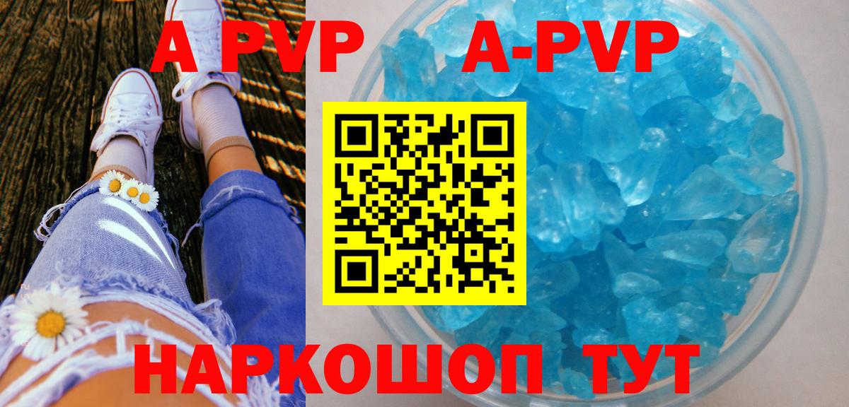 А ПВП Crystall  Вход с VPN  Копейск 
