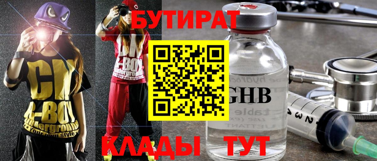 Бутират BDO 33% Копейск