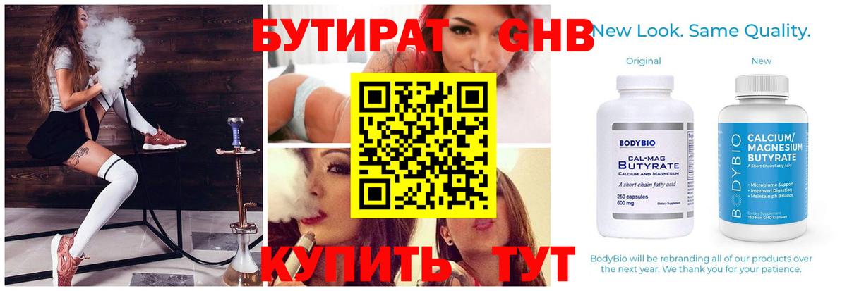 Копейск  Бутират жидкий экстази  Вход с VPN 