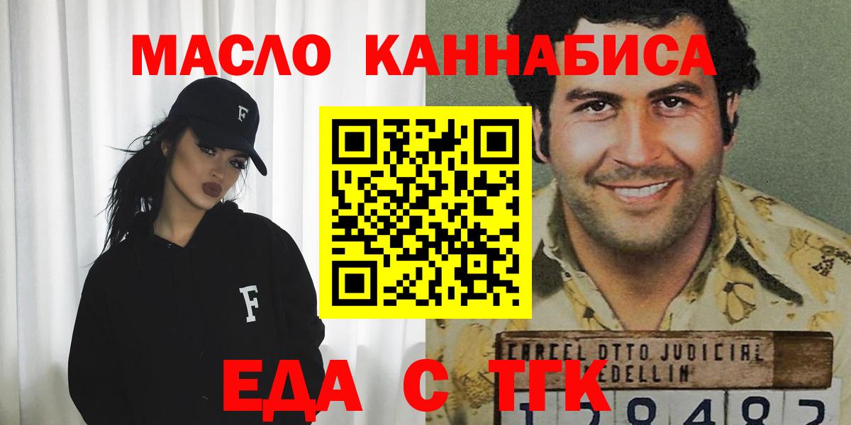 Еда ТГК конопля  Вход с VPN  Копейск 