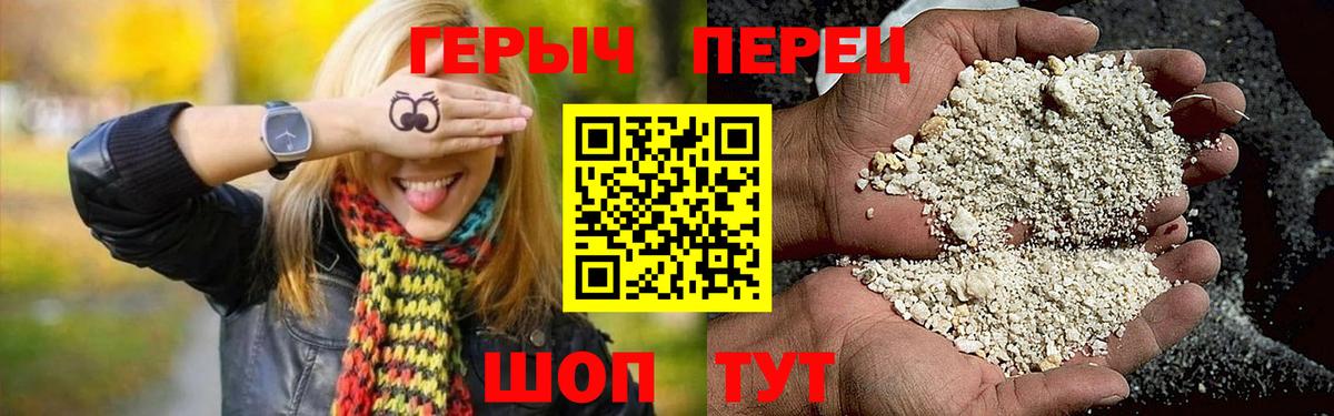 Героин Heroin  Вход с VPN  Копейск 